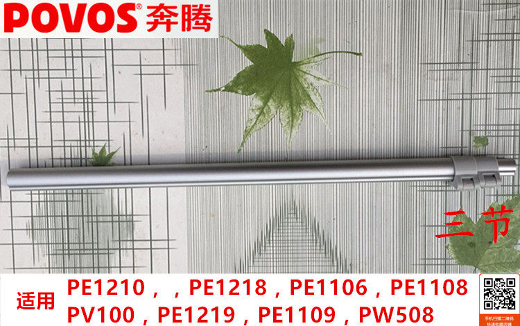 Pentium burning machine scaling rod PE1109 PE1210 PE1108 PW570 PW508 support rod rod