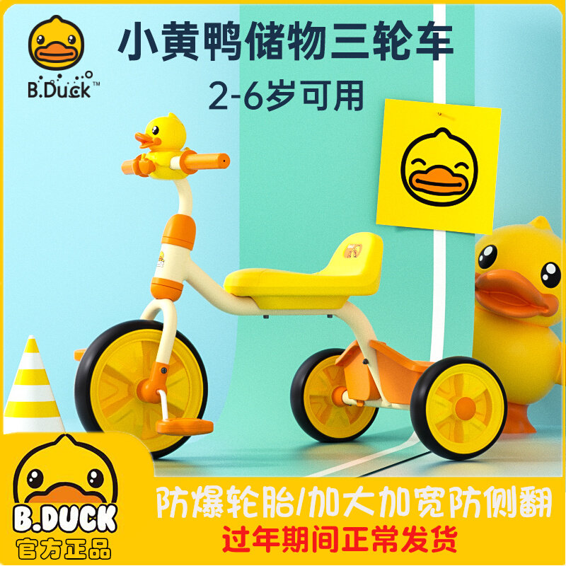 Le's little yellow duck 2-6 years old children pedal bicycles boys and girls baby pedal tricycle toys 18 months 1