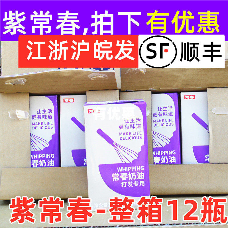 Regular Spring Light Milk Oil Purple Taiwan Purple Normal Spring Cream Whole Box 12 Bottles Of Milk Tea Shop Milk Bubble Machine Milk Cover Catering Baking Framed Flowers