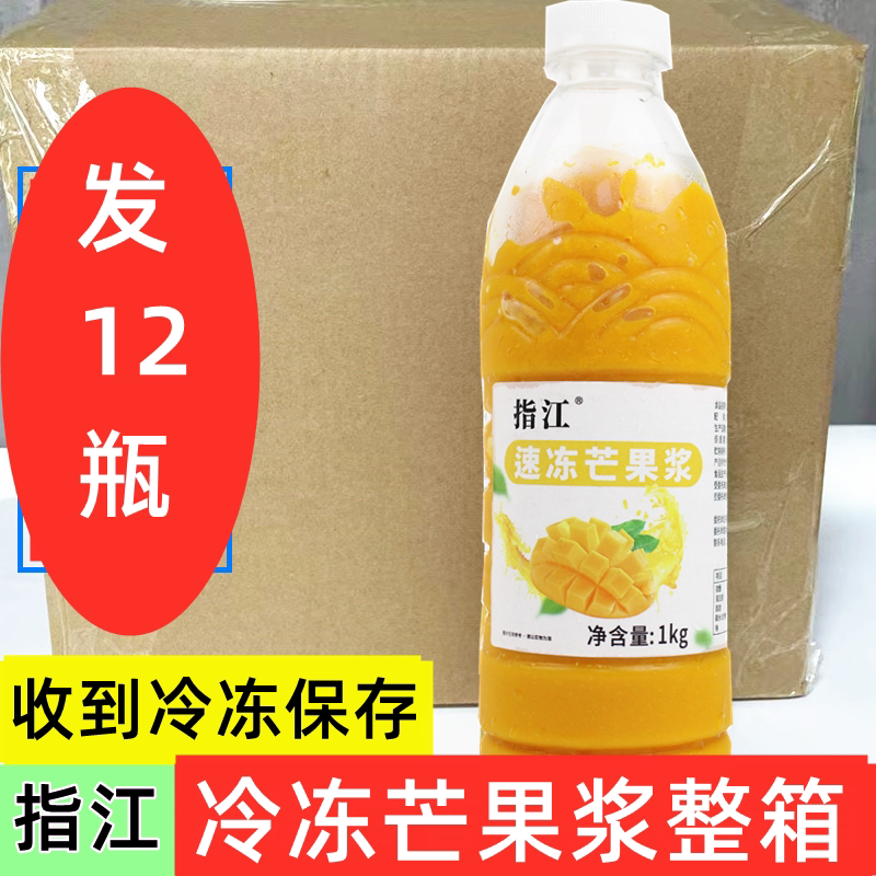 Zhijiang Frozen Mango Puree Whole Box 12X1Kg Guofeng Chain Quick-Frozen Mango Sauce Yangzhi Ganlu Juicy Mango