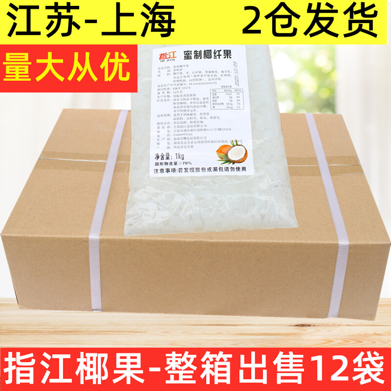 Finger Coconut Fruit Milk Tea Shop Special Coconut Fruits 1kg Hainan LeBron Coconut Pulp Coconut Pulp Dessert Pudding 0 8