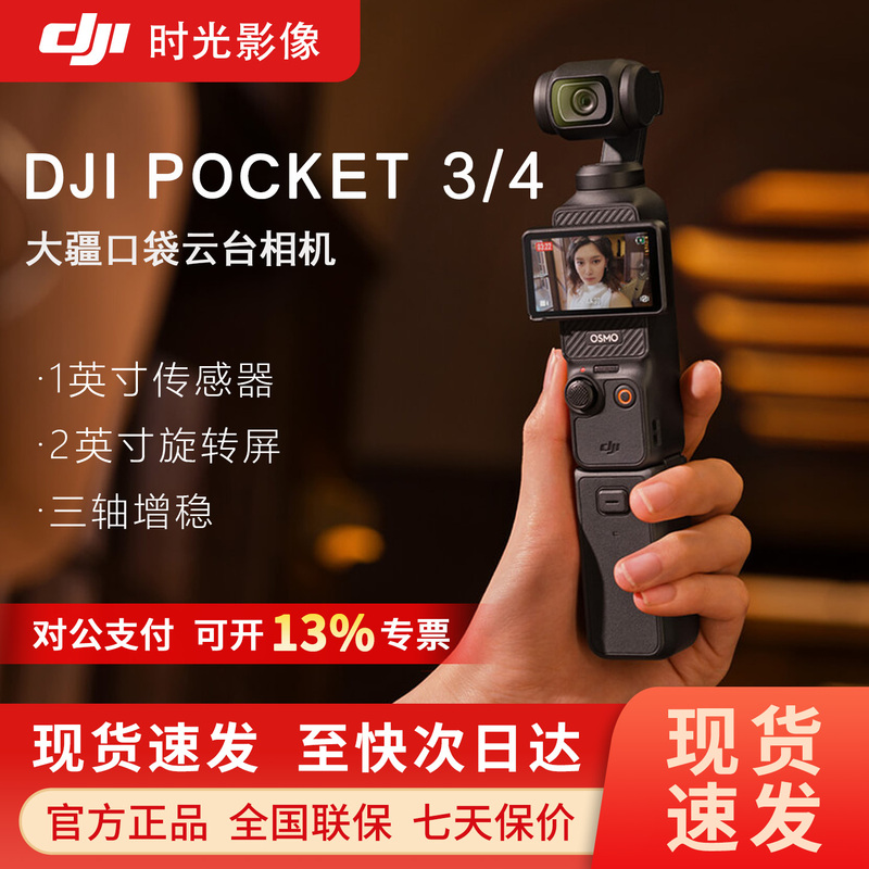 【Price Guarantee 618】 DJI Osmo Pocket 3/4 Action Camera Proket3/4 Generation Camcorder 【Price Guarantee 618】 DJI Osmo Pocket 3/4 Action Camera Proket3/4 Generation Camcorder