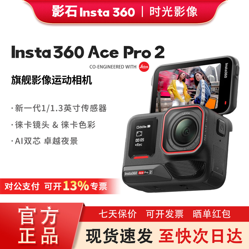 [Same-Day Delivery] Insta360 Ace Pro2 Action Camera 2Nd Generation Street Photography Kit Play Kit