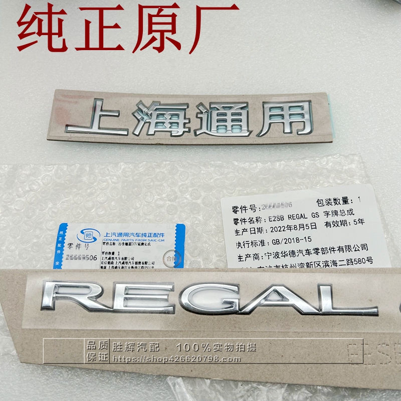 Adapt to Buick New Junwei After Letter Car Label Back trunk sign Shanghai General Original REGALT