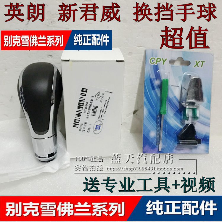 Apply Buick New Junk ViYinglang GT XT Shift Handle Head Automatic Gear Shift Gear Shift Handball Genuine Leather Automatic Blocking