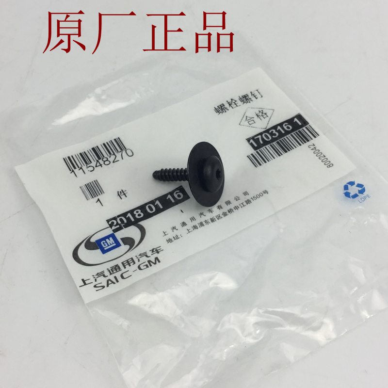 Applicable to the new Regal Junyue Ang Kewei Ang Kola Yinglang Excelle GL8 screw interior panel small screw universal type