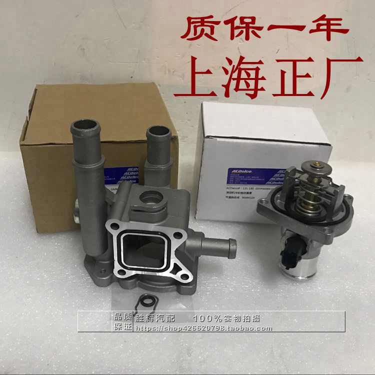 Yinglang 1 61 81 6T 10 Jingcheng Cruze thermostat assembly Thermostat base thermostat