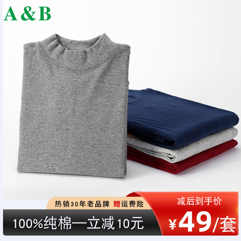 AB underwear pure cotton base warm underwear suit Men's pure color middle - coloured cotton sweater autumn T663