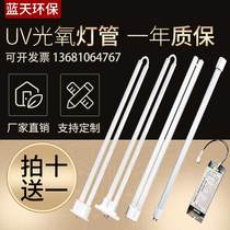 uv photooxygen tube 150W ballast industrial exhaust gas treatment U type ozone ultraviolet germicidal photocatalytic lamp