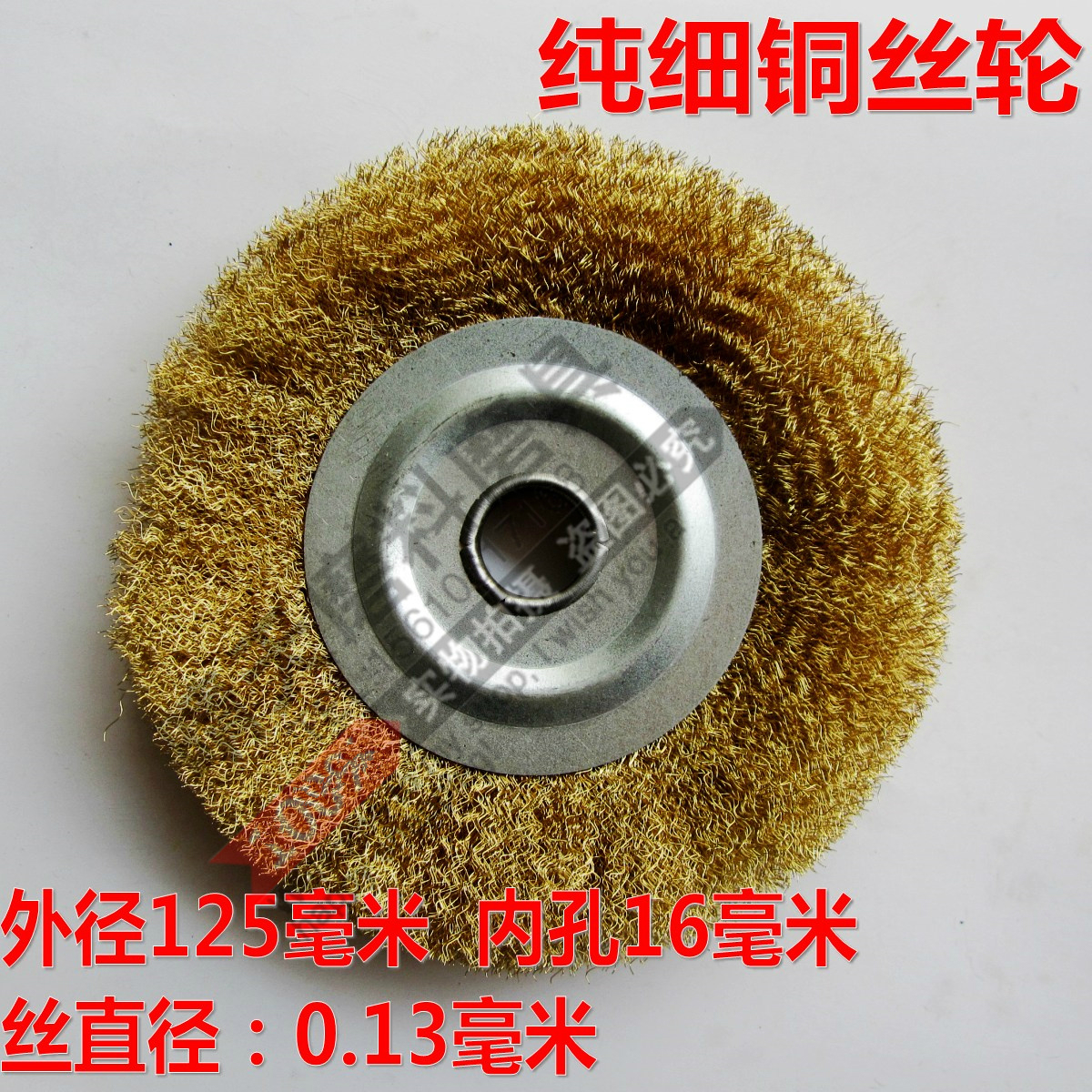 0 13 flat copper wheel 125*16 copper wire polishing wheel parallel copper wire