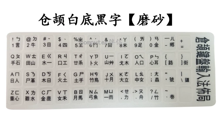 Nhãn dán phim bàn phím truyền thống của Đài Loan Cangjie Nhãn dán nút đa năng của máy tính xách tay Apple có thể được tùy chỉnh