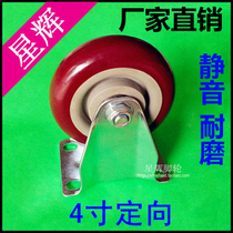 Universal wheel 4-inch mute biaxial bearing date red wheel directional trolley wheel shelving wheel shelving wheel shelving wheel pulley