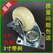 3-inch nylon brake wheel rice yellow shelving wheel double bearing universal wheel with brake castors active wheel wheel wheel
