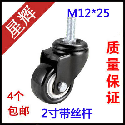 2 inch 12 centimeter M12 with screw universal wheel wheel M8 M10 with screw caster universal wheel furniture wheel reel