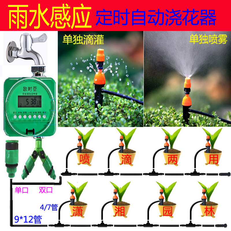 Rain sensor timing automatic watering system home balcony drip irrigation atomization micro-spray system gardening watering equipment