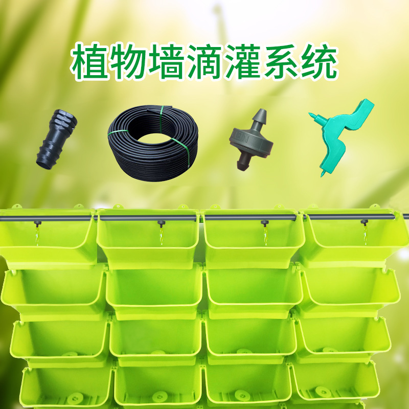 Indoor and outdoor automatic drip irrigation system Plant wall irrigation equipment Vertical three-dimensional greening matching PE pipe dripper three-way