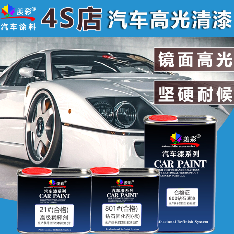 Automotive Varnish Bright Gloss Oil Mirror Transparent Colorless Waterproof Outdoor Metal Furniture Universal Firming Agent Quick Drying Suit