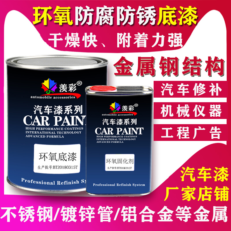 Automotive epoxy primer weatherproof anti-corrosion and anti-rust indoor and outdoor stainless steel iron metal protection closed gray white fast drying