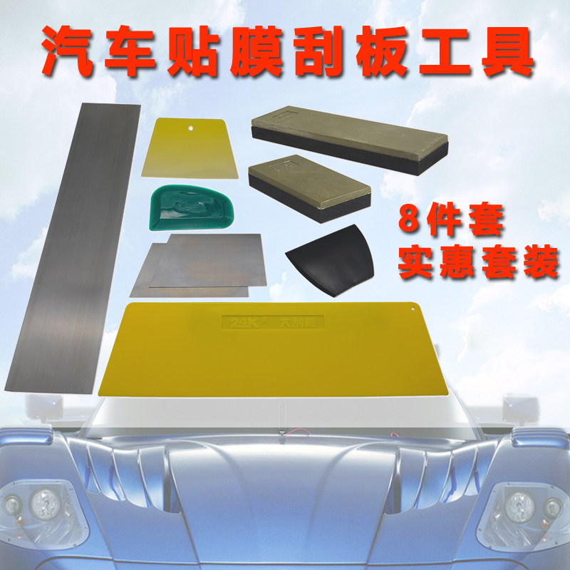 Size Squeegee Tool Car Batch Earth Atomic Ash Plastic Squeegee Stainless Steel Scrape Ash Knife Spray Paint Cling Film Suit