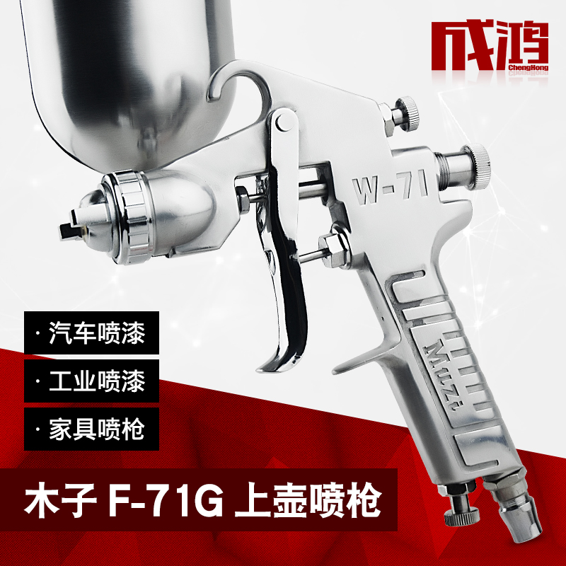 Taiwanese Wood W-71G Upper Pot Spray Gun Spray Paint Gun Spray Paint Equipment Pneumatic Tool Face Paint Spray Gun