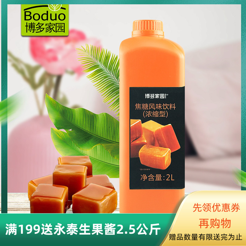 Bodo Home Caramel Flavor Drink Bodocaramel Flavor Drink Milk Tea Syrup Caramel Milk Tea Raw Material