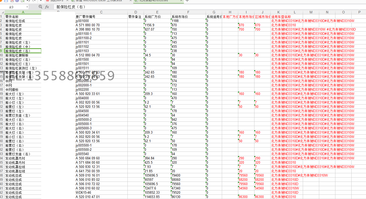 Oemoe Original Part Numbers, Full Workshop Part Data, Automotive Part Data, Auto Parts, Oe Part Database