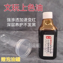 Crude Oil Walnut Oil to Play in Color Oil Maintenance Oil Jade Chemical Oil Coated Pulp Oil Walnut Diamond Jade Bamboo Gourd Varieted Red Oil