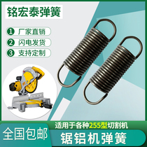 Cutting machine spring 255 aluminum alloy press saw tension spring 10 inch saw aluminum machine with hook yellow mitre saw universal accessory