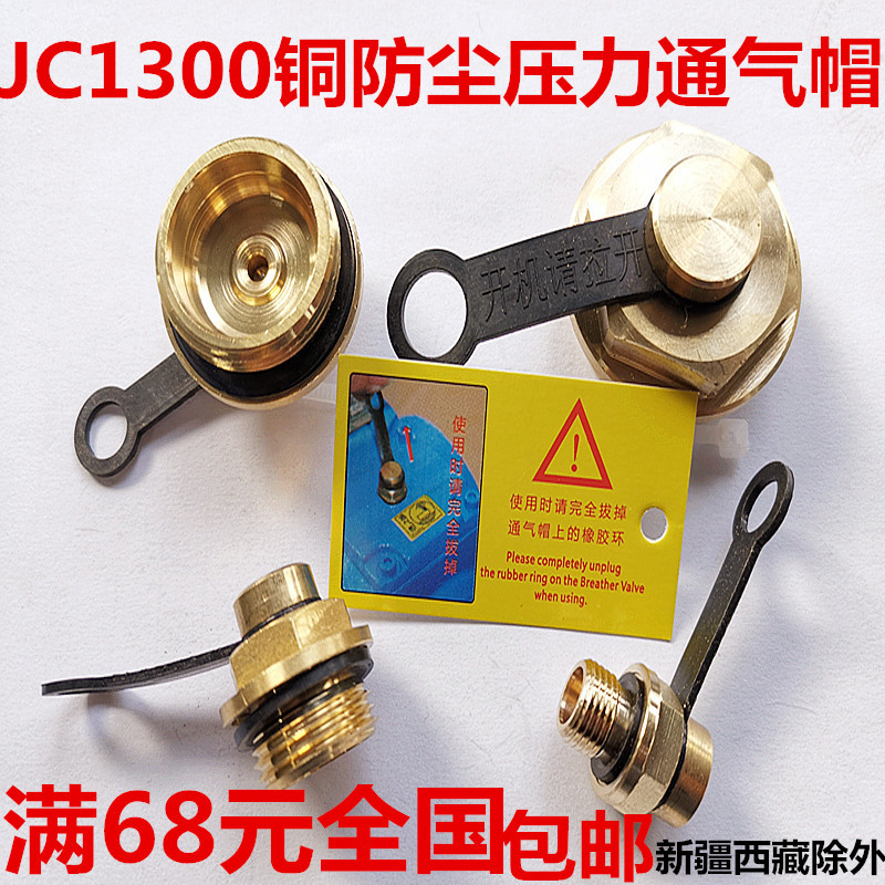 Copper Pressure Relief Cap Reducer Dustproof Breathable Cap Gearbox Accessories High-Pressure Automatic Pressure Relief Valve Exhaust Plug