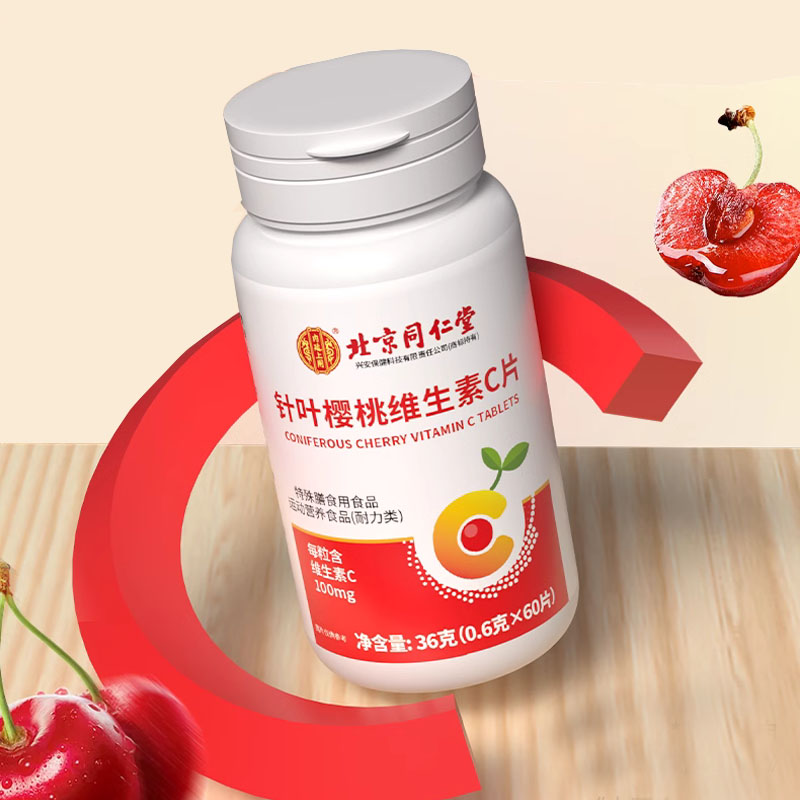 猫超【北京同仁堂】樱桃维生素C咀嚼片60片
