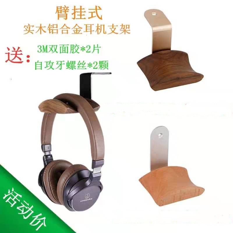 Original new arm-mounted solid wood earphone bracket metal display rack walnut rack head-mounted rack