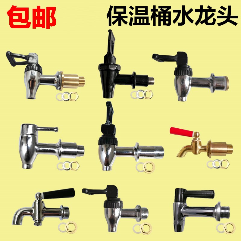 Insulation bucket tea bucket electric heating bucket hot water bucket soy milk bucket faucet tap universal water tap accessories switch