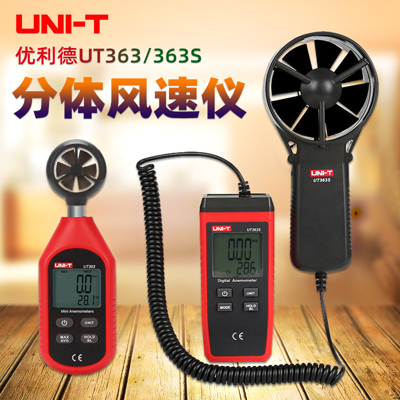 Youlide wind instrument anemometer two-piece UT363 S wind high-precision measurement of air conditioning temperature tester