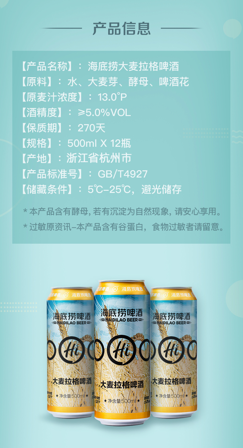 海底捞 大麦拉格 精酿啤酒 500ml*12罐 整箱装 图2