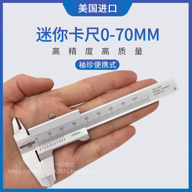 American imported 0-70MM mini stainless steel caliper small caliper Wen play jewelry pocket portable high precision
