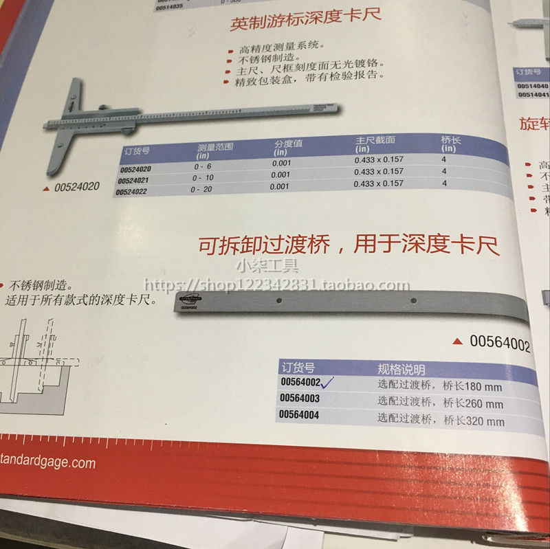 American Standard Gage detachable transition bridge for depth calipers Bridge length 180MM 00564002