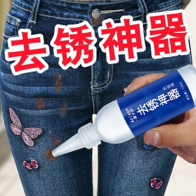 Net white edge Go to rust rust remover clothes cleanser Home portable pants white coat to yellow tech sprays