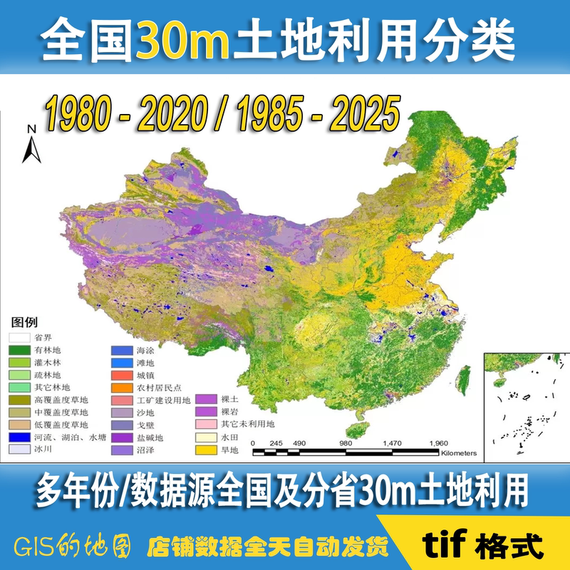 30m Land Use Classification Data from 1980-2025, Multi-Year遥感 Land Type Gis from the Chinese Academy of Sciences and Wuhan University