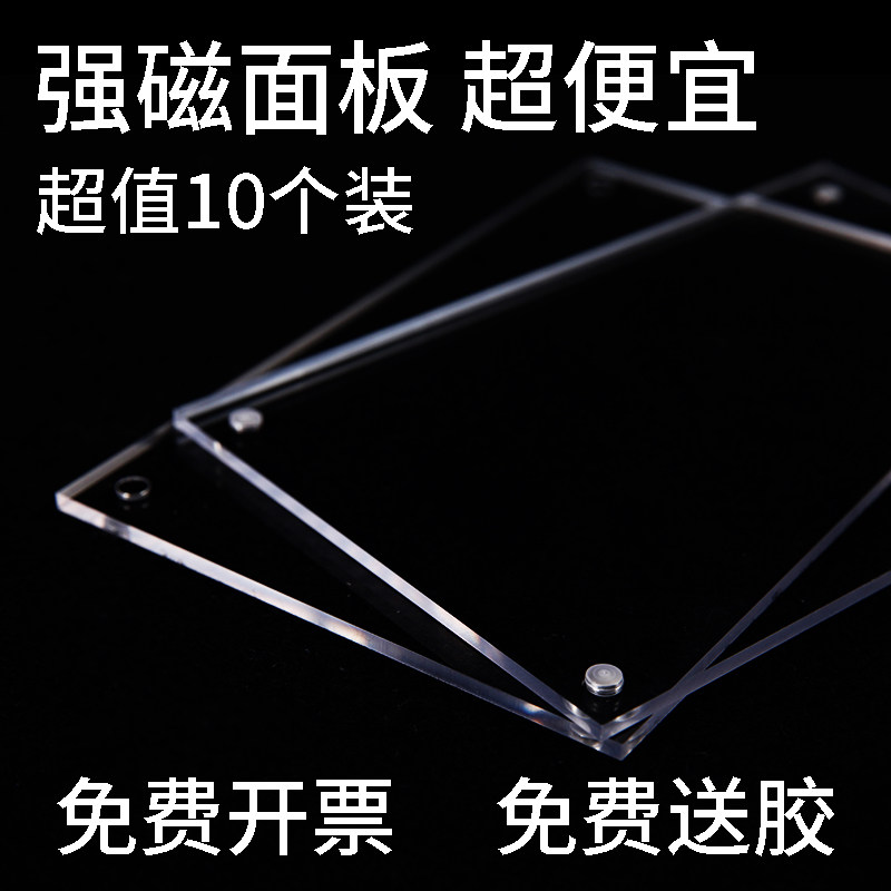 10 acrylic transparent display cards strong magnetic panel wall sticker price sign card table sign magnetic flat table cards