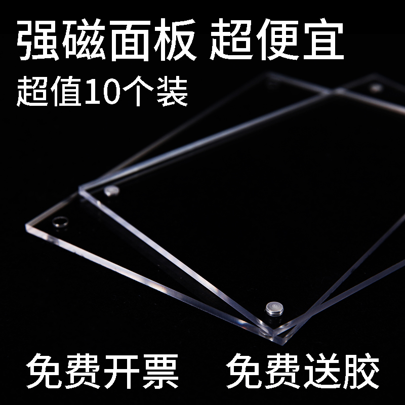 10-Pack of Brand New Acrylic Transparent Synthetic Material Display Cards with Strong Magnetic Panels and Magnetic Price Tags 10-Pack of Brand New Acrylic Transparent Synthetic Material Display Cards with Strong Magnetic Panels and Magnetic Price Tags