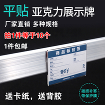 Acrylic price tag High-grade wall sticker price tag Tile wooden floor commodity label Transparent supermarket commodity display