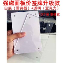 10 sets of acrylic strong magnetic panel Scheffer Board price tag price tag plane table card table card