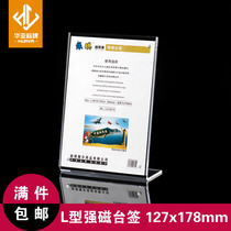 12 7*17 8 L type strong magnetic vertical version acrylic transparent table card price card table card card card