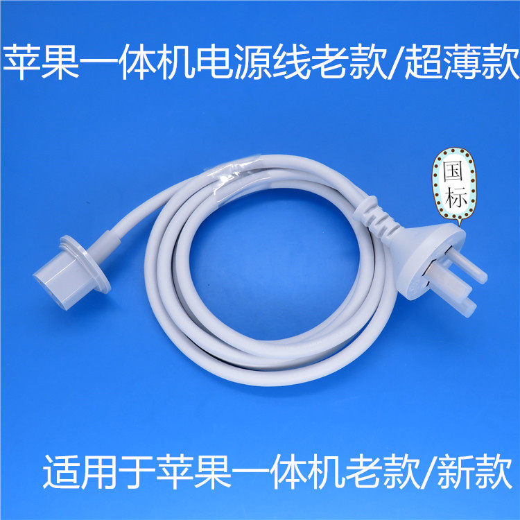 Store manager recommends good wire rod for Apple iMacAll power cable Apple Display national power cord