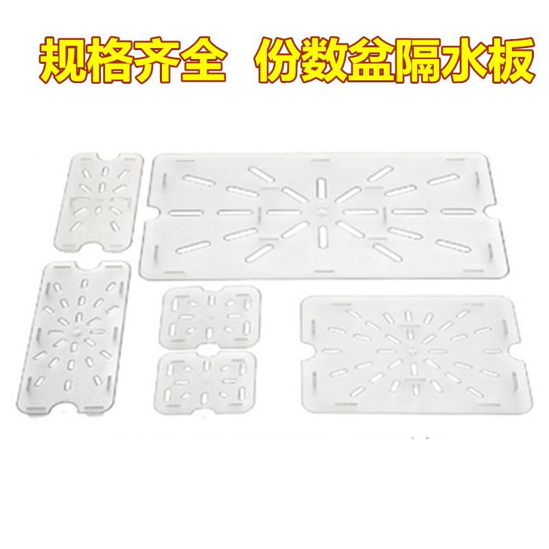 5 pieces of pot plate transparent water separator plate number box fruit and vegetable isolation drain board water rack