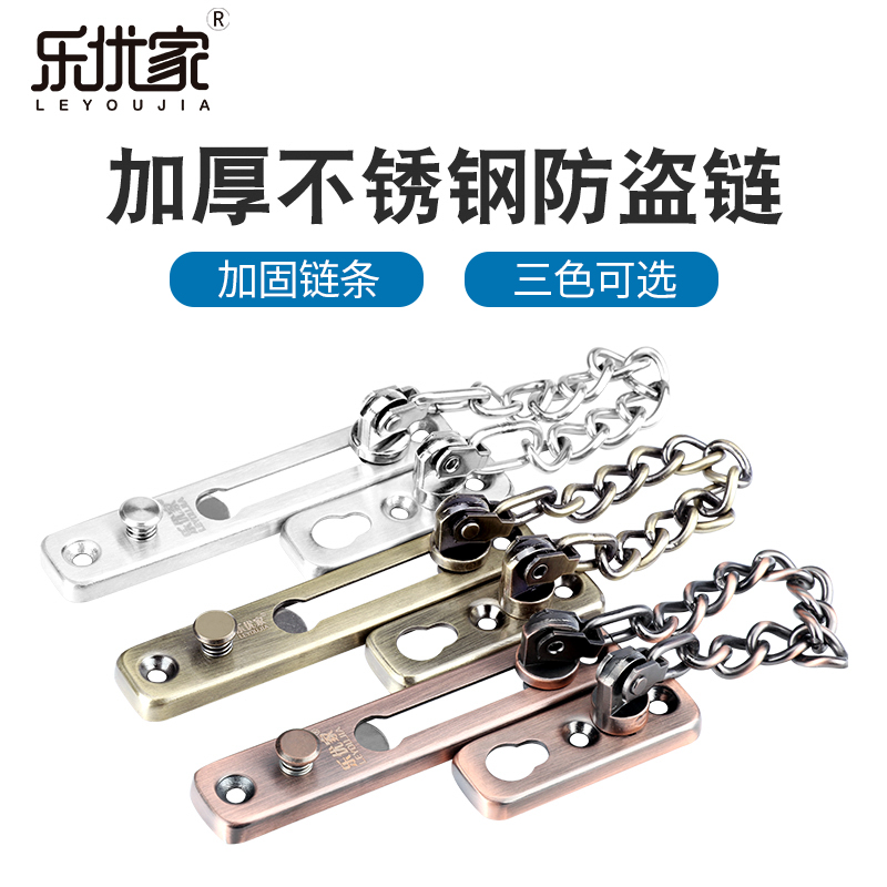 Lotte Furniture Stainless Steel Door Chain Door Chain Counter-Lock Door Bolt Door Buttoned Safety Chain Buckle Lock Lock Door Lock Lock Chain