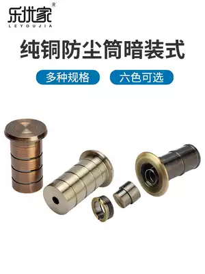Dust-proof pure copper bolt anti-sand cover invisible door concealed pin partner fixed sleeve son mother heaven and earth Bolt cylinder