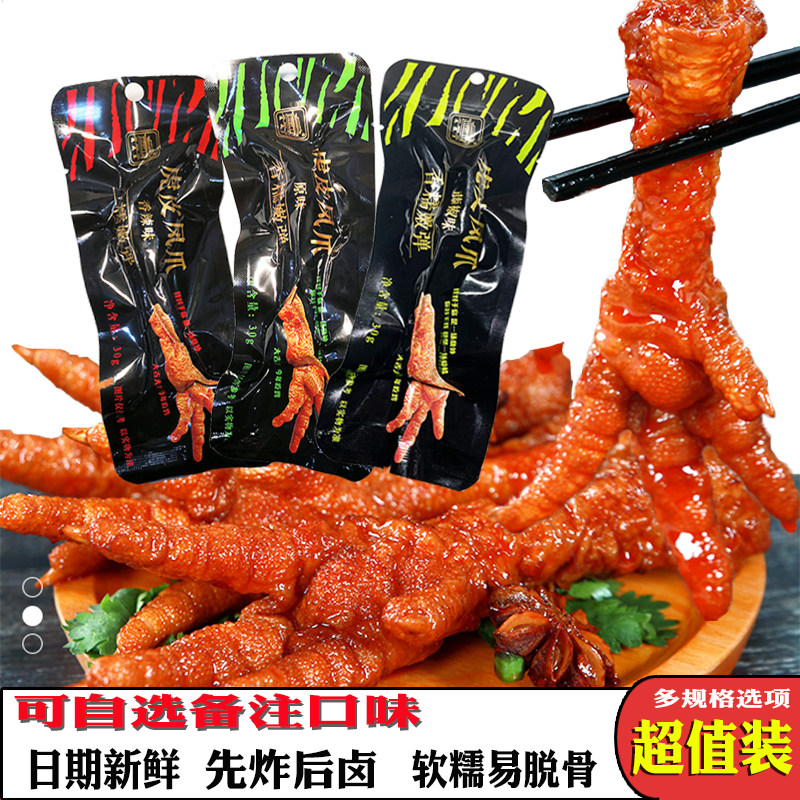 Hansheng Tiger Paw Fengclaw Chicken Paw original spicy packaging Yuxiang meal red food snack ready to eat