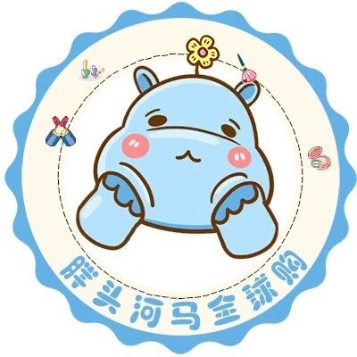 河马颜物集