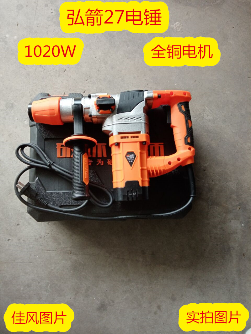 Hiroto 27 electric hammer drill electric pick dual-use multifunction high power impact drill electric drill concrete industrial power tool